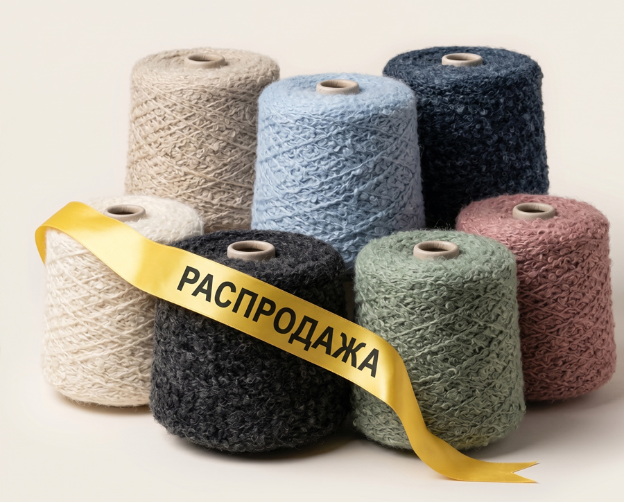 Распродажа